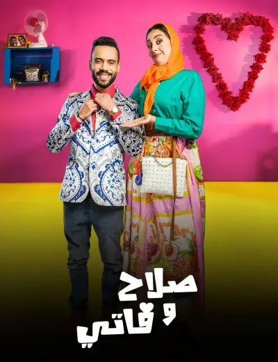 Salah et Fati